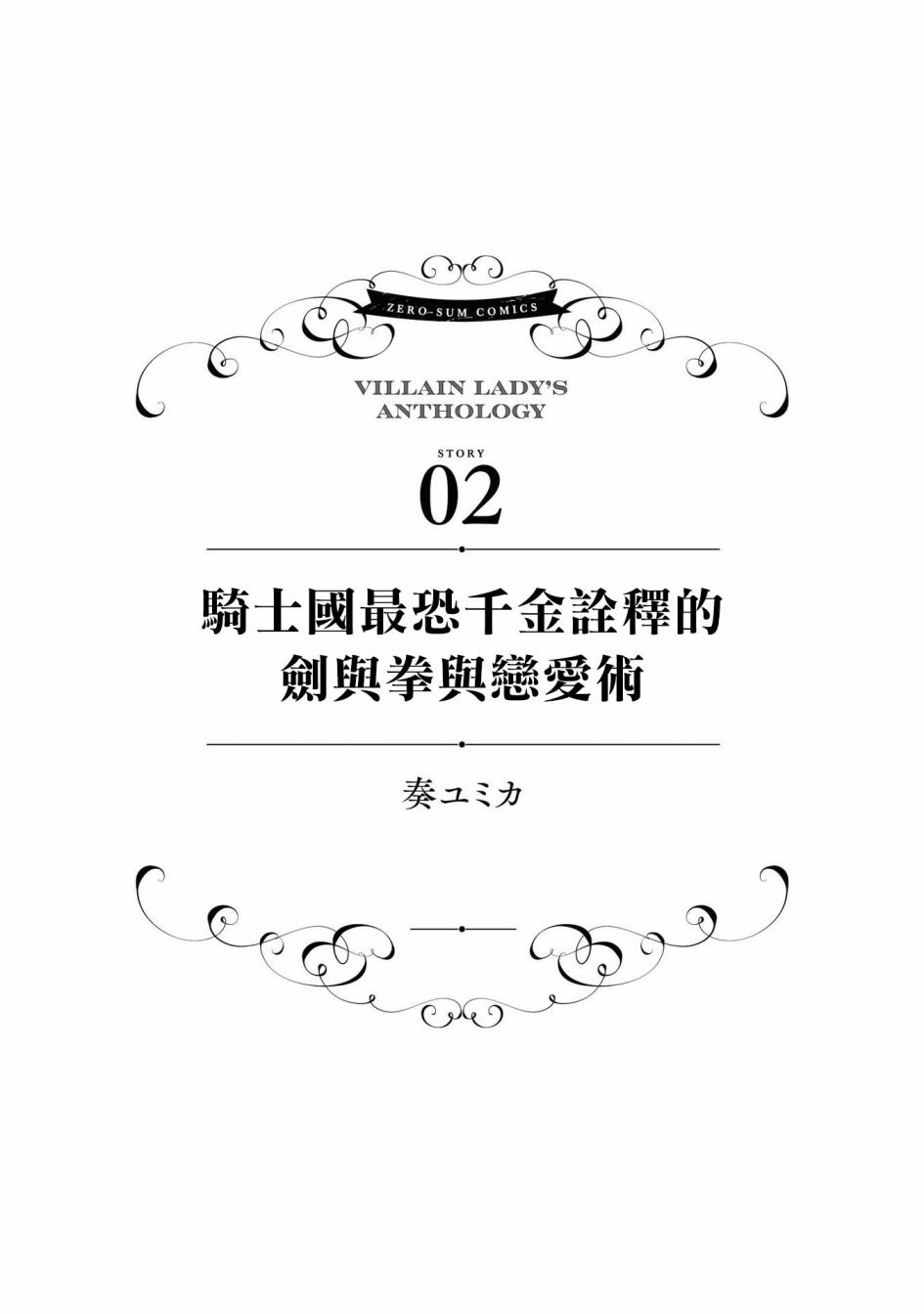 恶役千金也会得到幸福！4.2卷图
