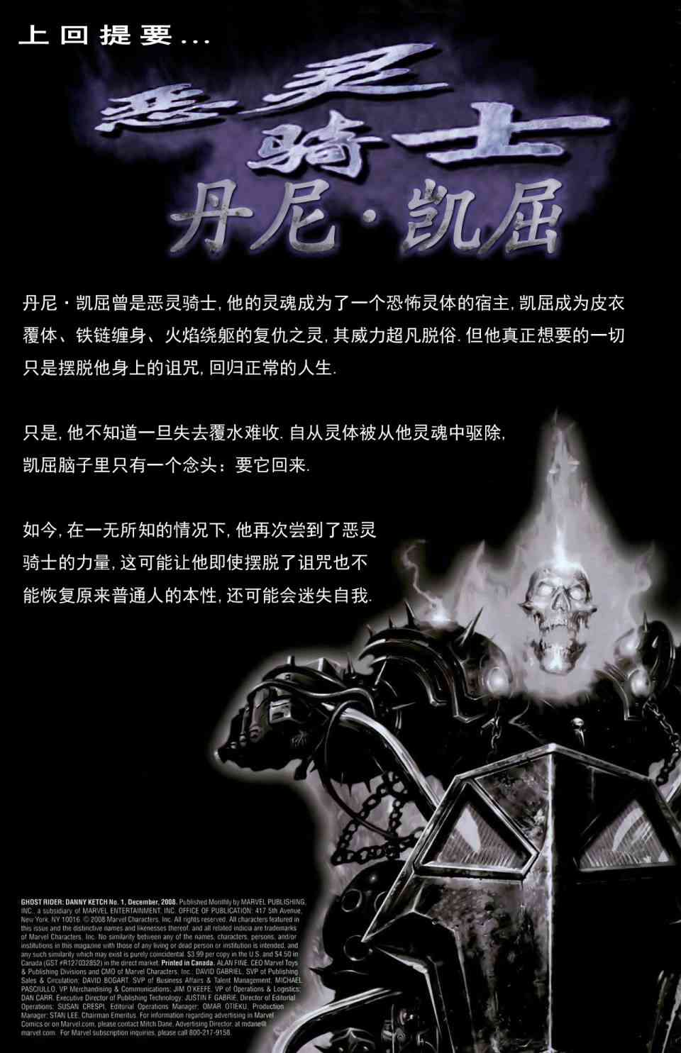 恶灵骑士丹尼凯屈2卷图