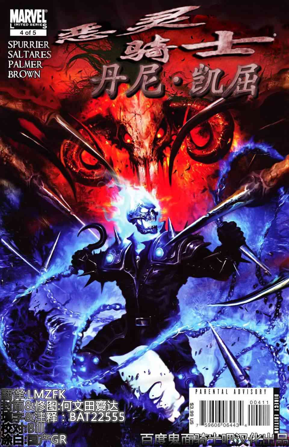 恶灵骑士丹尼凯屈4卷图