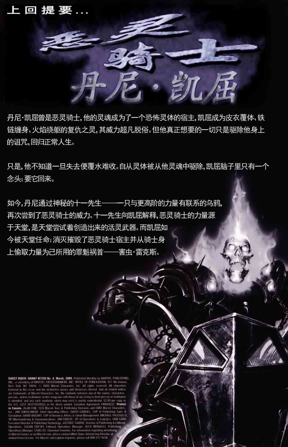 恶灵骑士丹尼凯屈4卷图