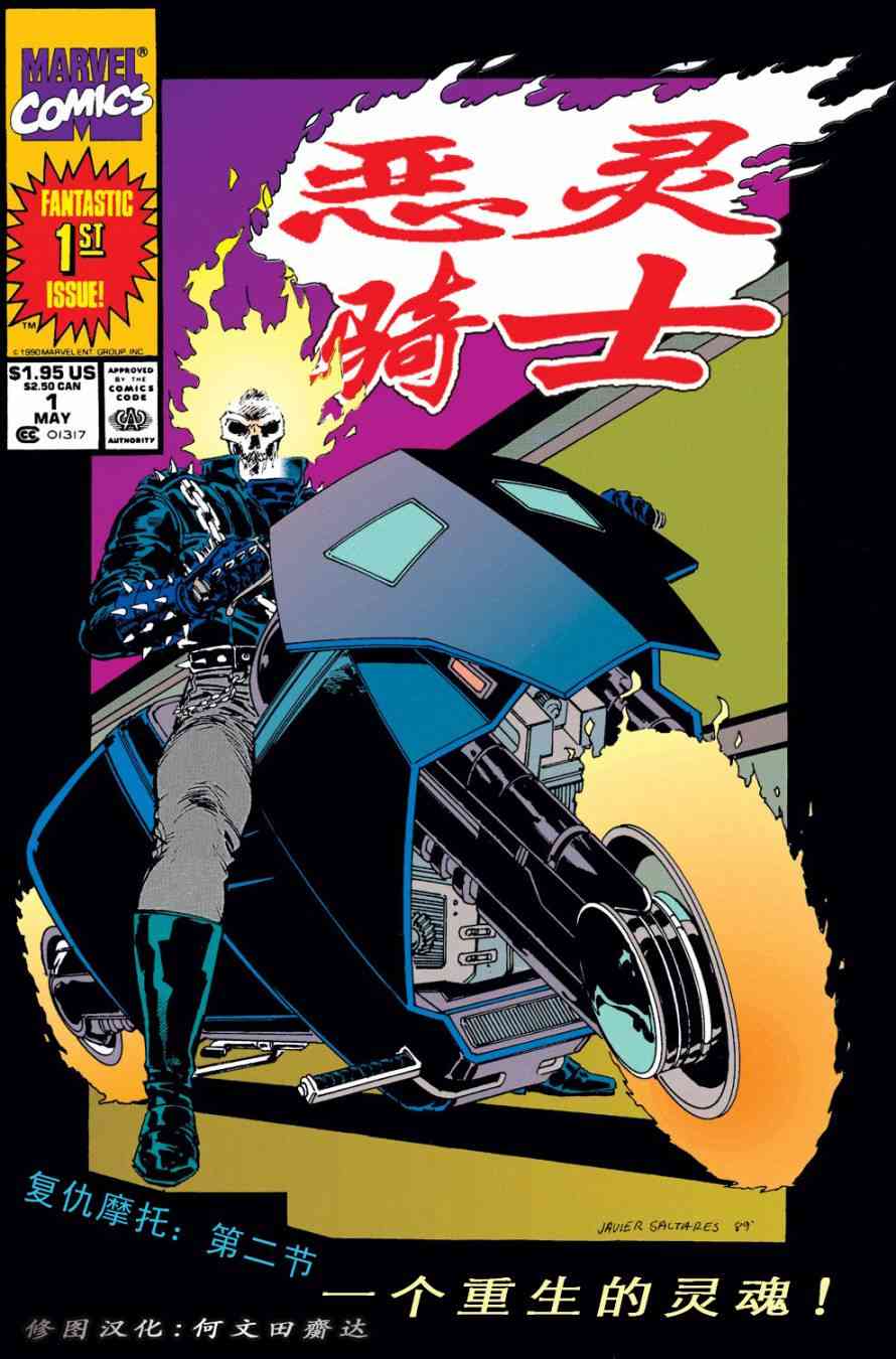 恶灵骑士复仇摩托2卷图