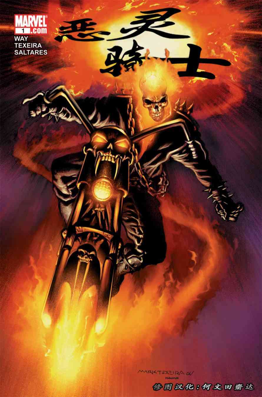 恶灵骑士复仇摩托3卷图