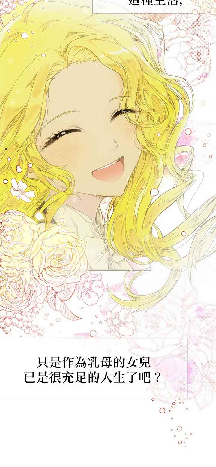 恶棍的童话 1话 第3页