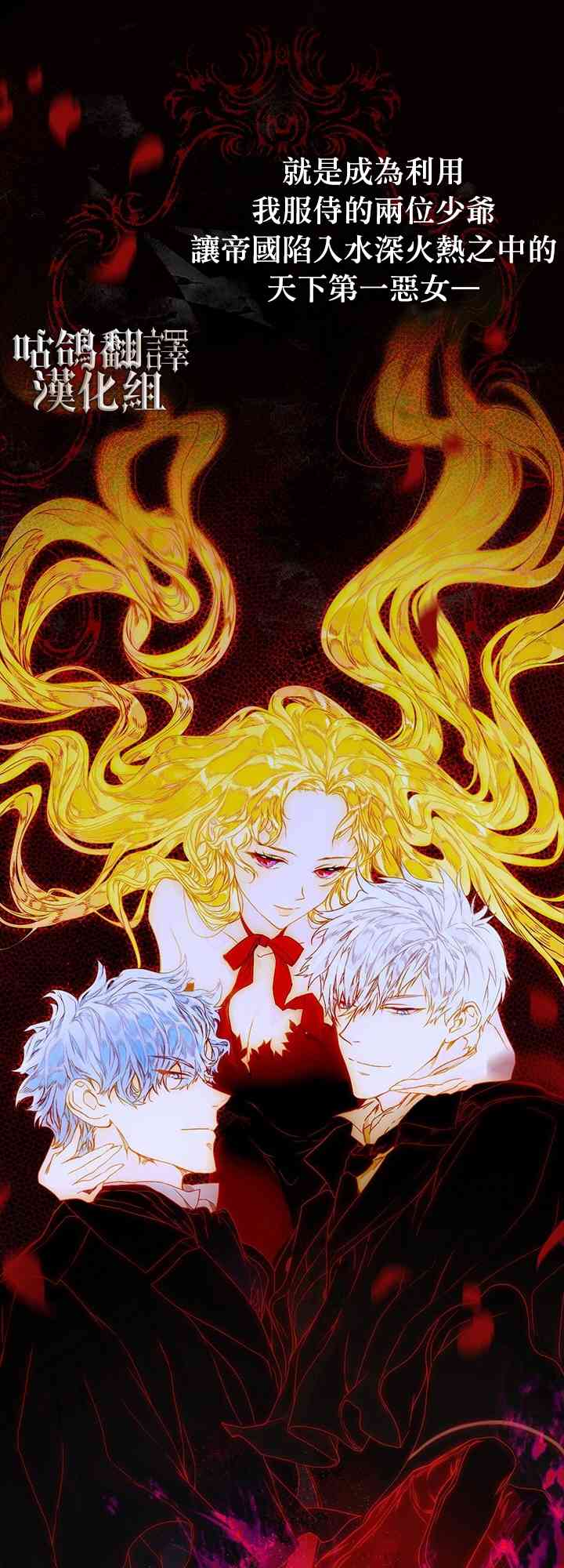 恶棍的童话 1话 第10页