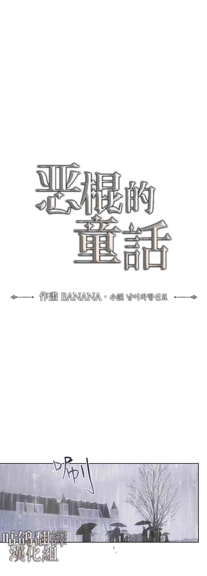 恶棍的童话 1话 第12页