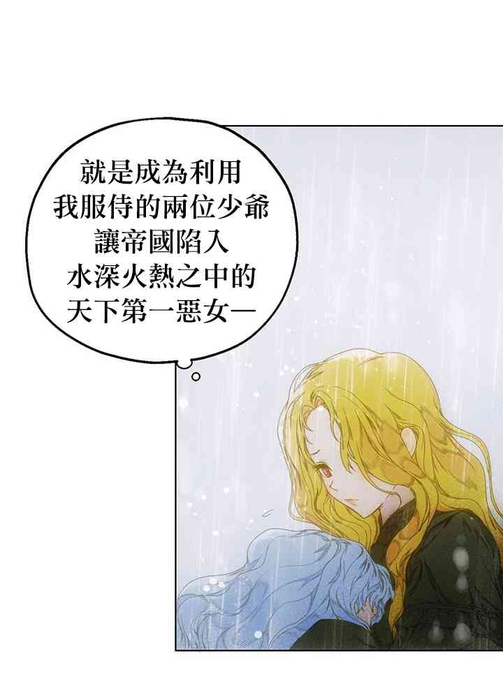 恶棍的童话 1话 第13页