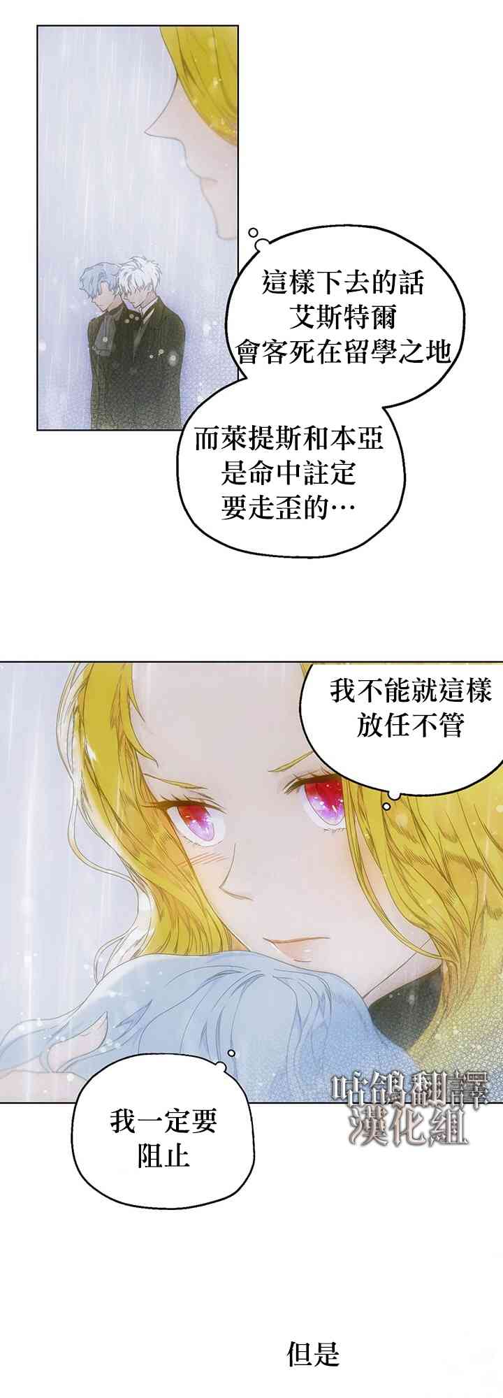 恶棍的童话 1话 第14页