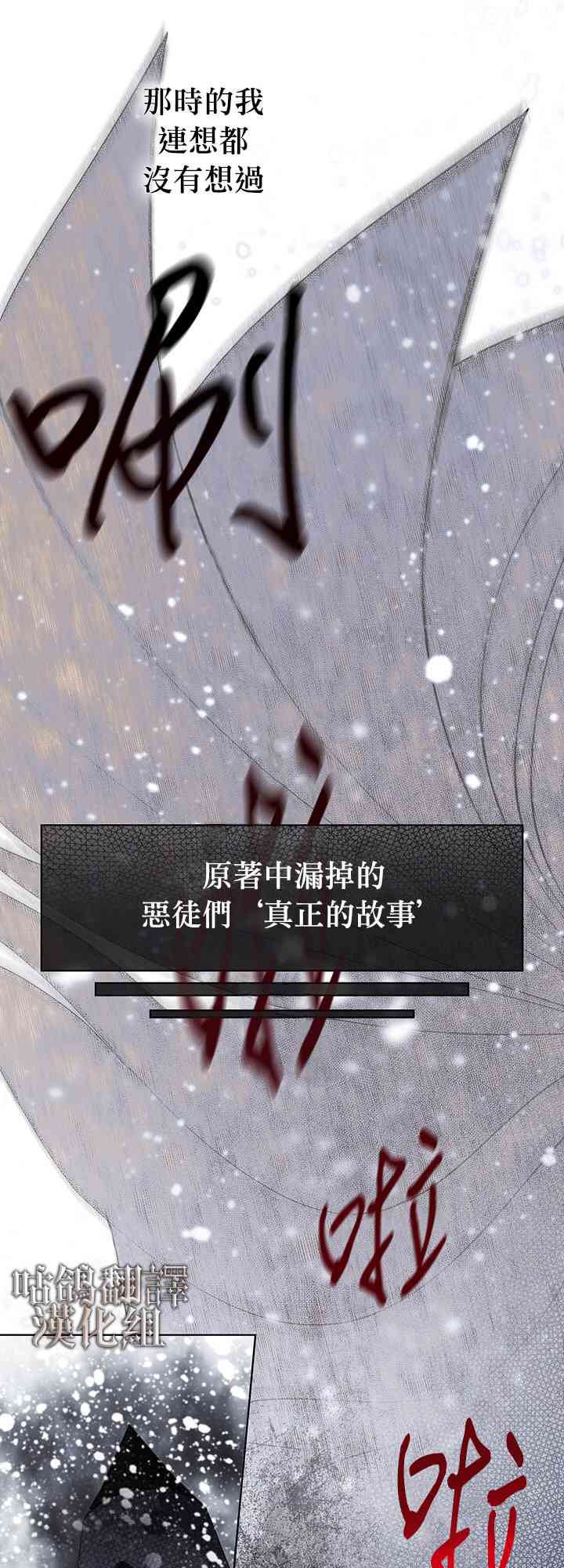 恶棍的童话 1话 第16页