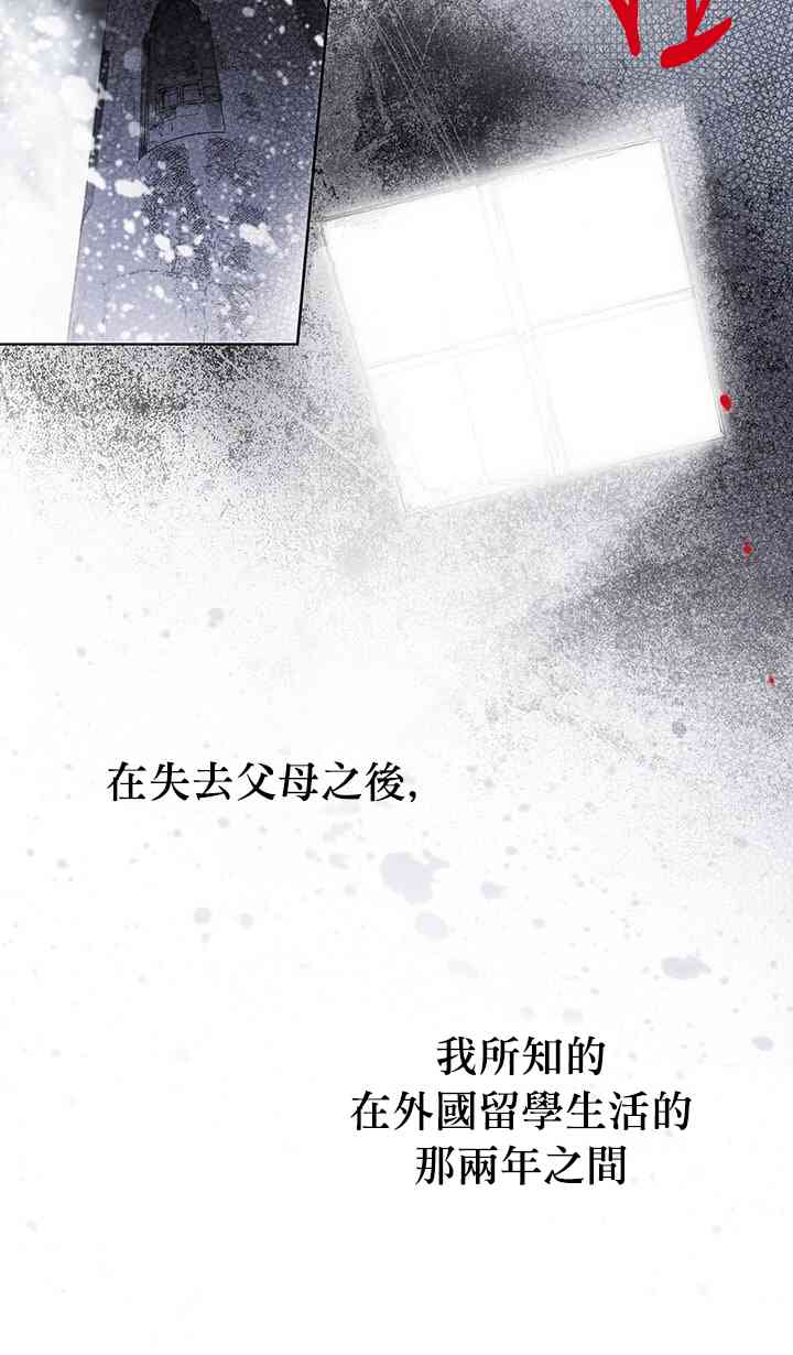 恶棍的童话 1话 第17页