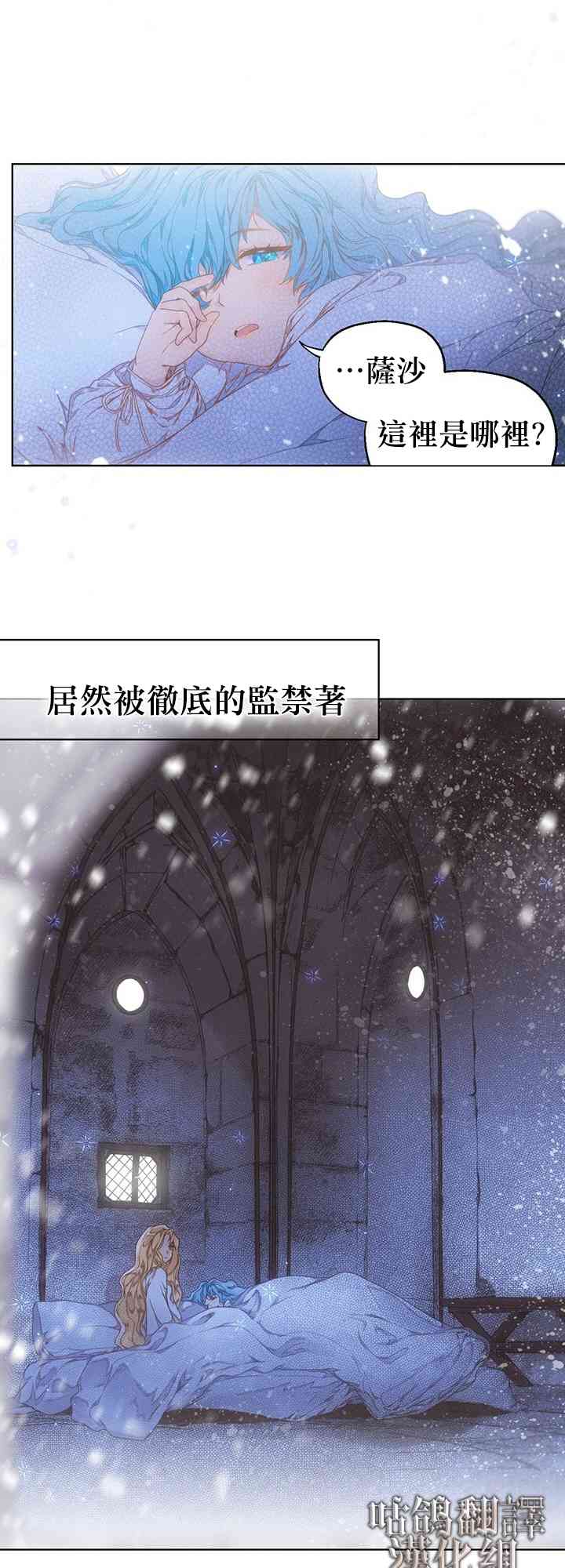 恶棍的童话 1话 第18页