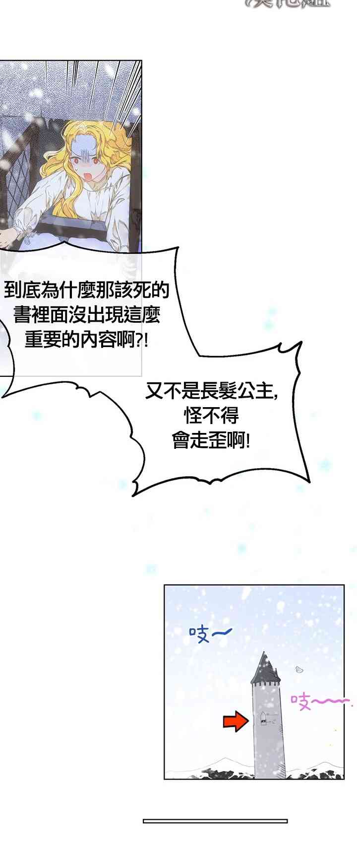 恶棍的童话 1话 第19页