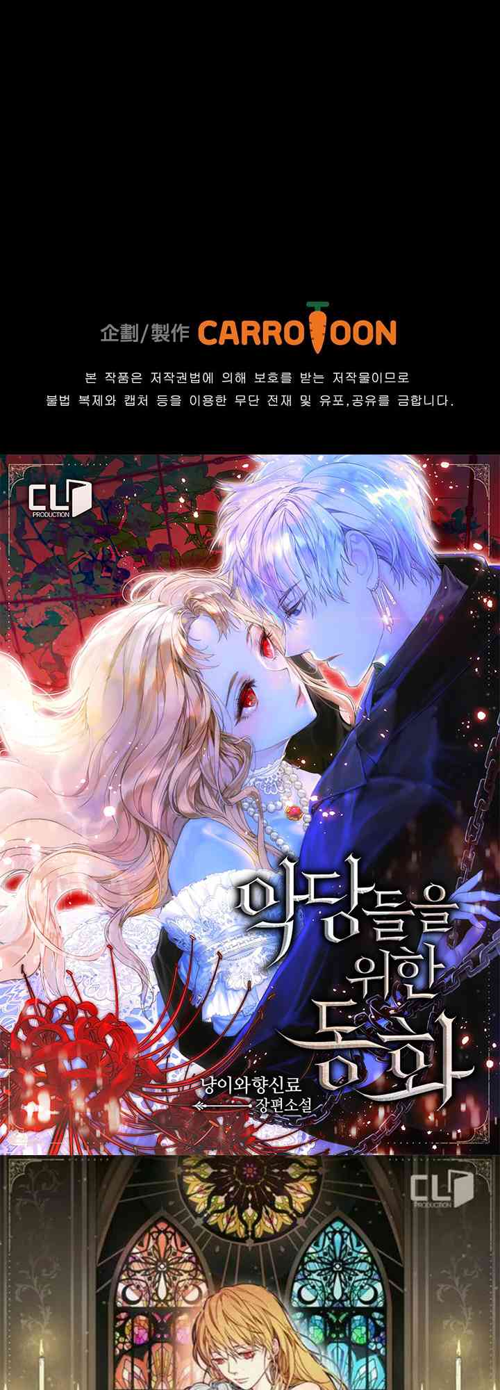 恶棍的童话 1话 第28页