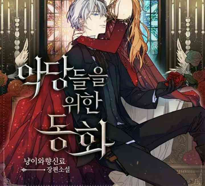 恶棍的童话 1话 第29页