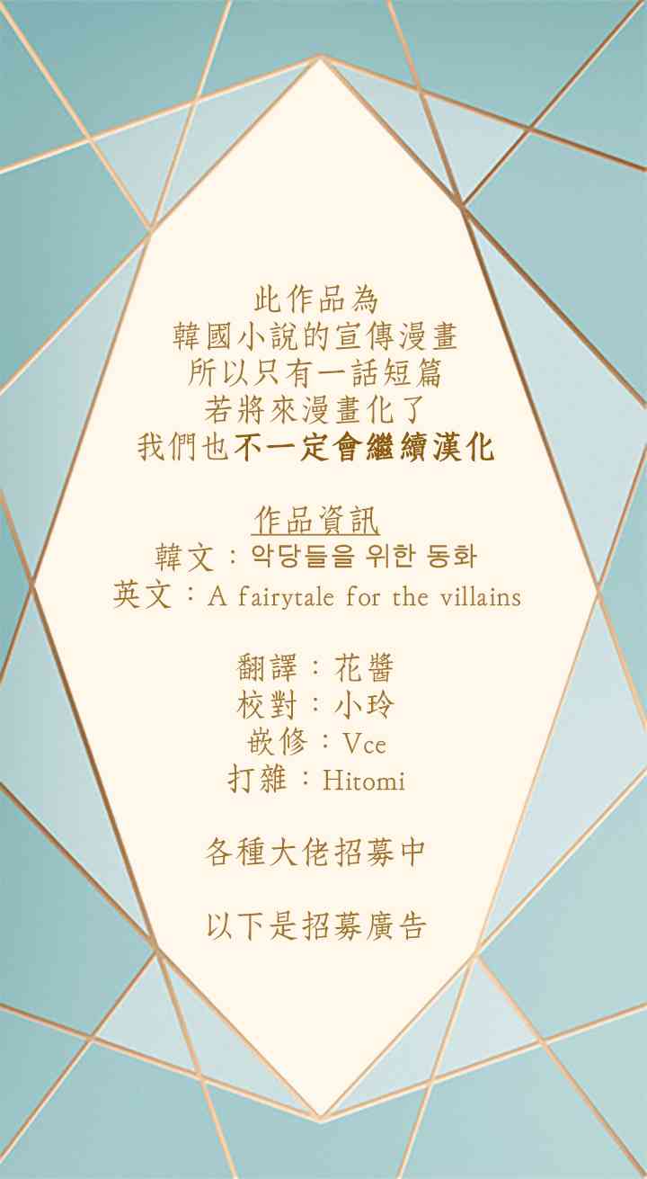 恶棍的童话 1话 第30页