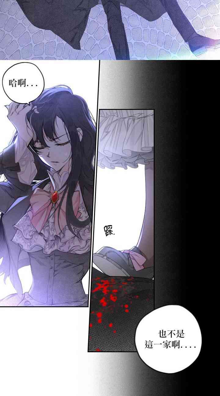 恶役大人，您找错家啦 1话 第1页