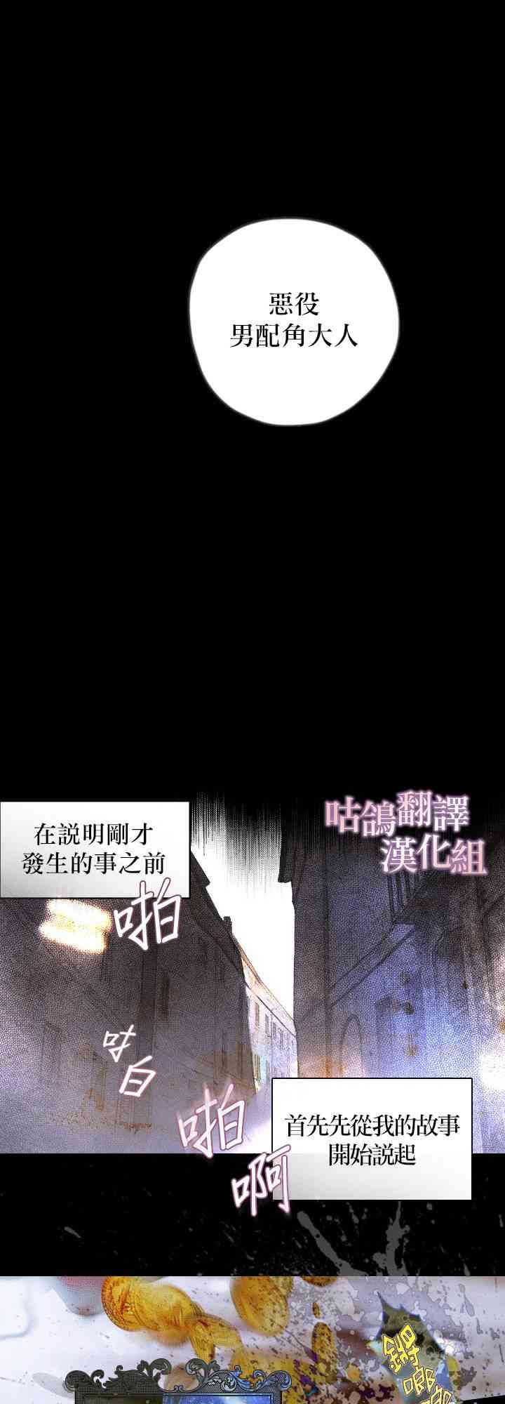 恶役大人，您找错家啦 1话 第2页