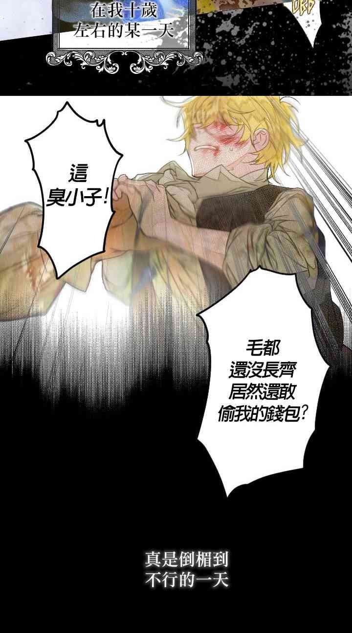 恶役大人，您找错家啦 1话 第3页