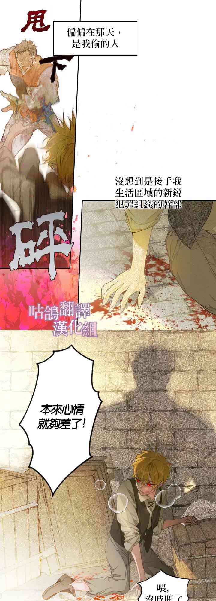 恶役大人，您找错家啦 1话 第4页