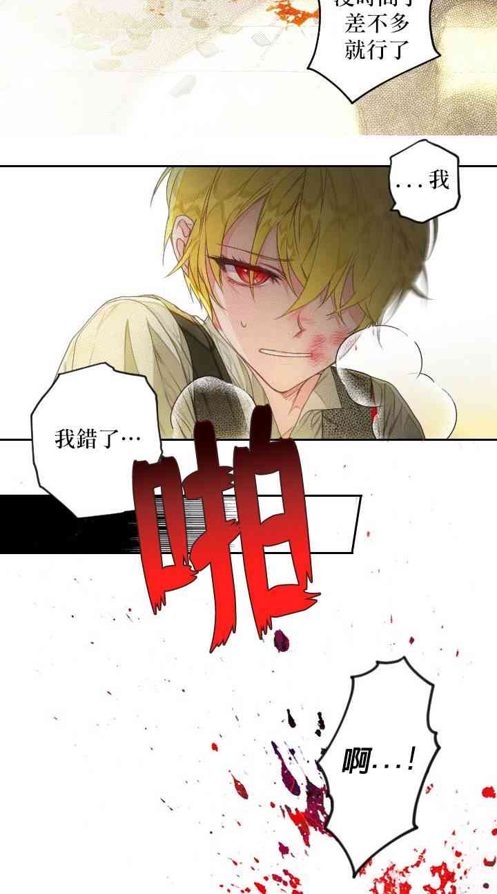 恶役大人，您找错家啦 1话 第5页