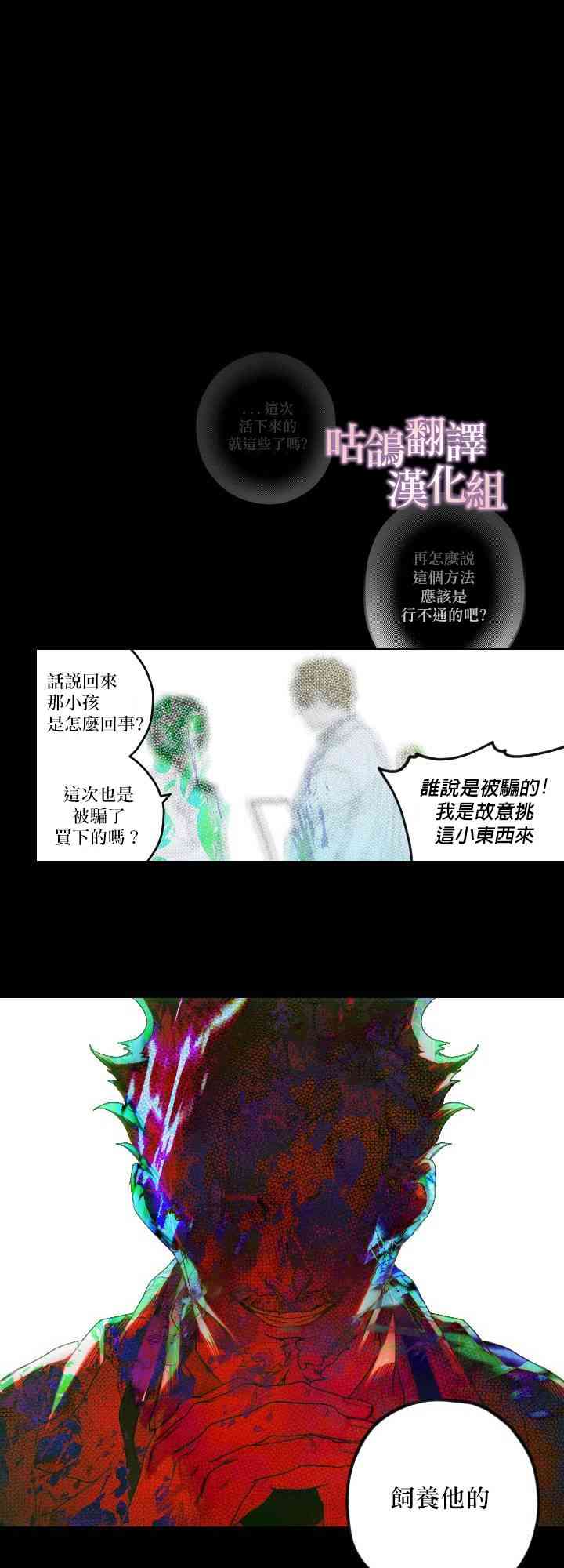 恶役大人，您找错家啦 1话 第6页