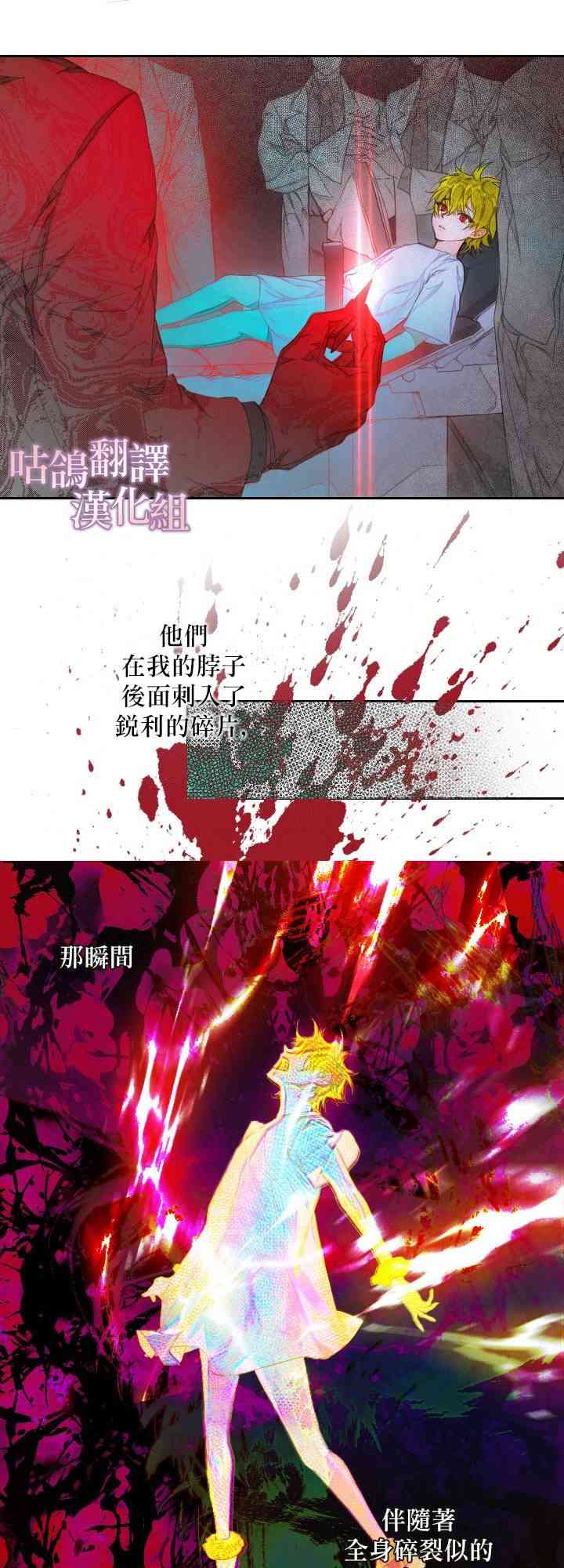 恶役大人，您找错家啦 1话 第8页