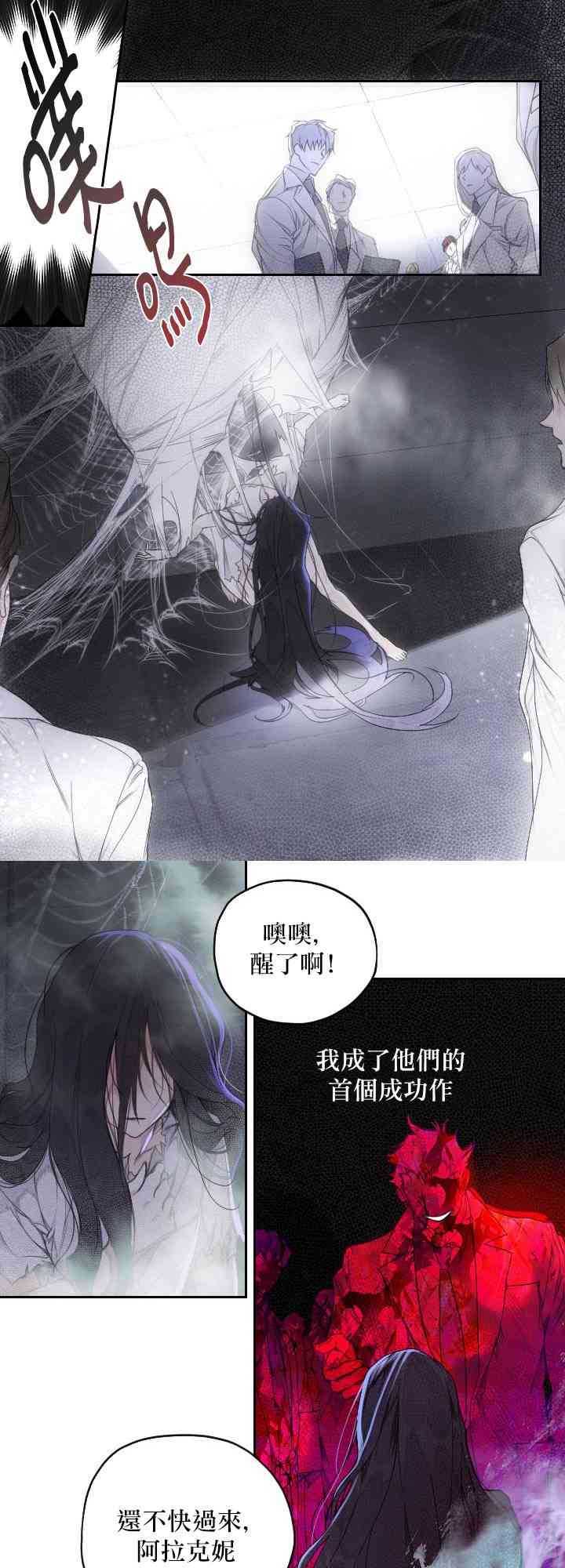 恶役大人，您找错家啦 1话 第12页