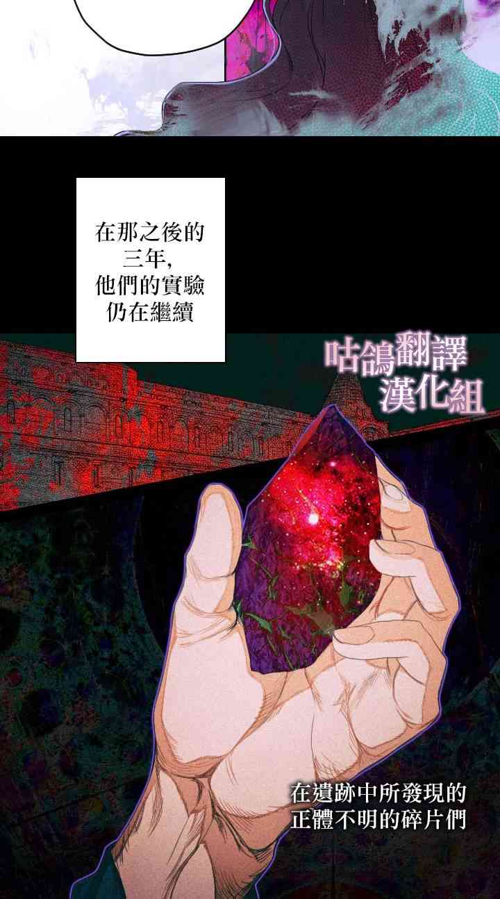 恶役大人，您找错家啦 1话 第13页