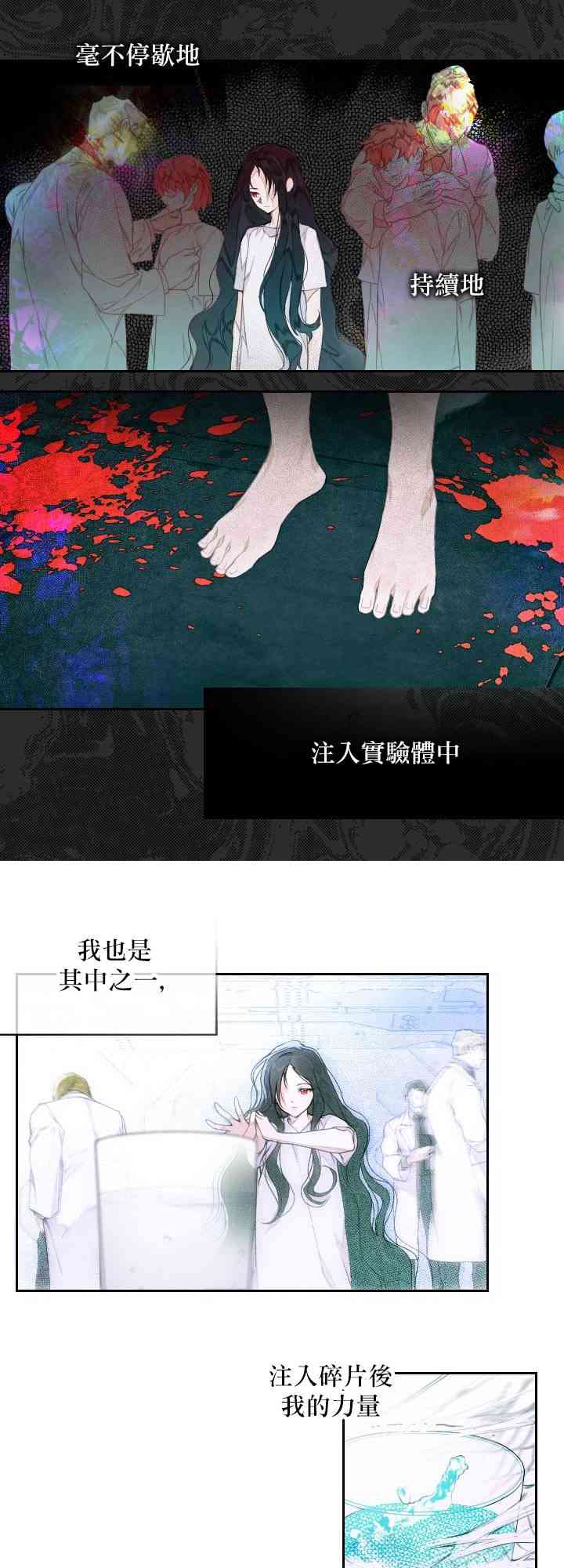 恶役大人，您找错家啦 1话 第14页