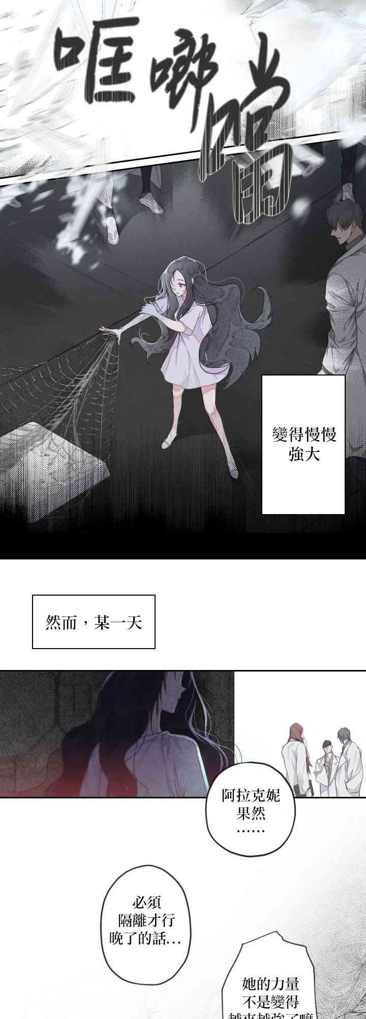 恶役大人，您找错家啦 1话 第16页