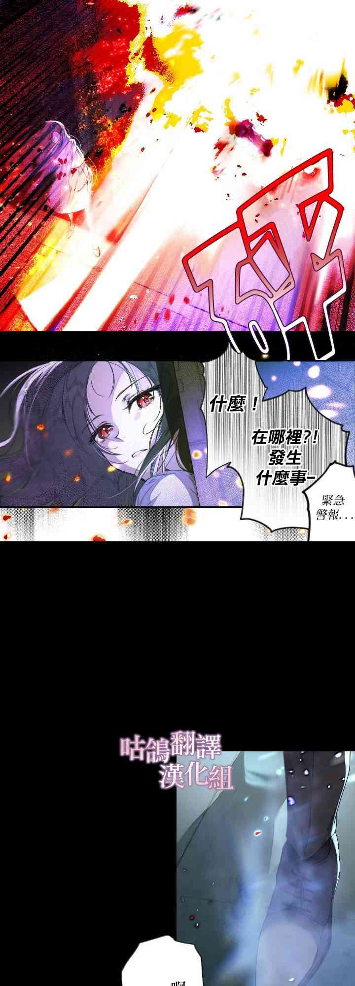 恶役大人，您找错家啦 1话 第18页