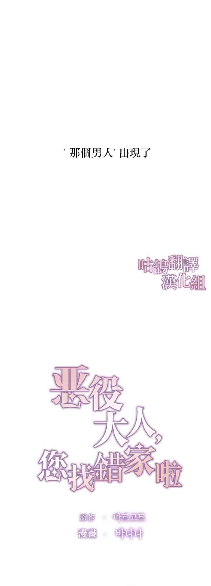 恶役大人，您找错家啦 1话 第20页