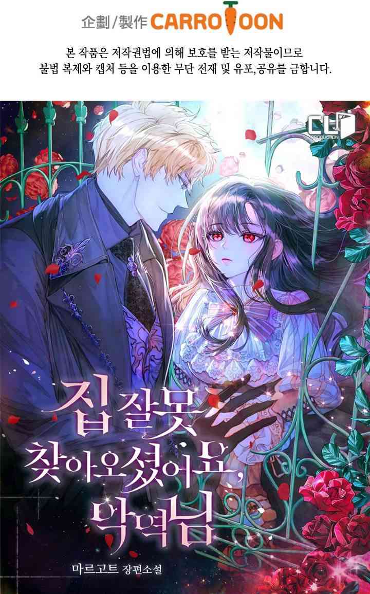 恶役大人，您找错家啦 1话 第21页