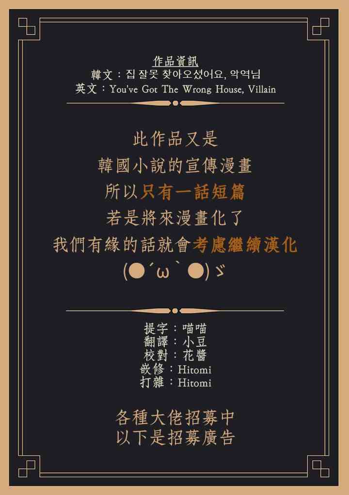 恶役大人，您找错家啦 1话 第22页