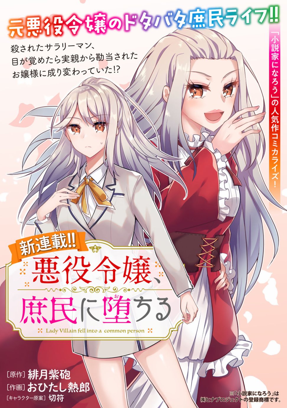 恶役大小姐沦为庶民1话图