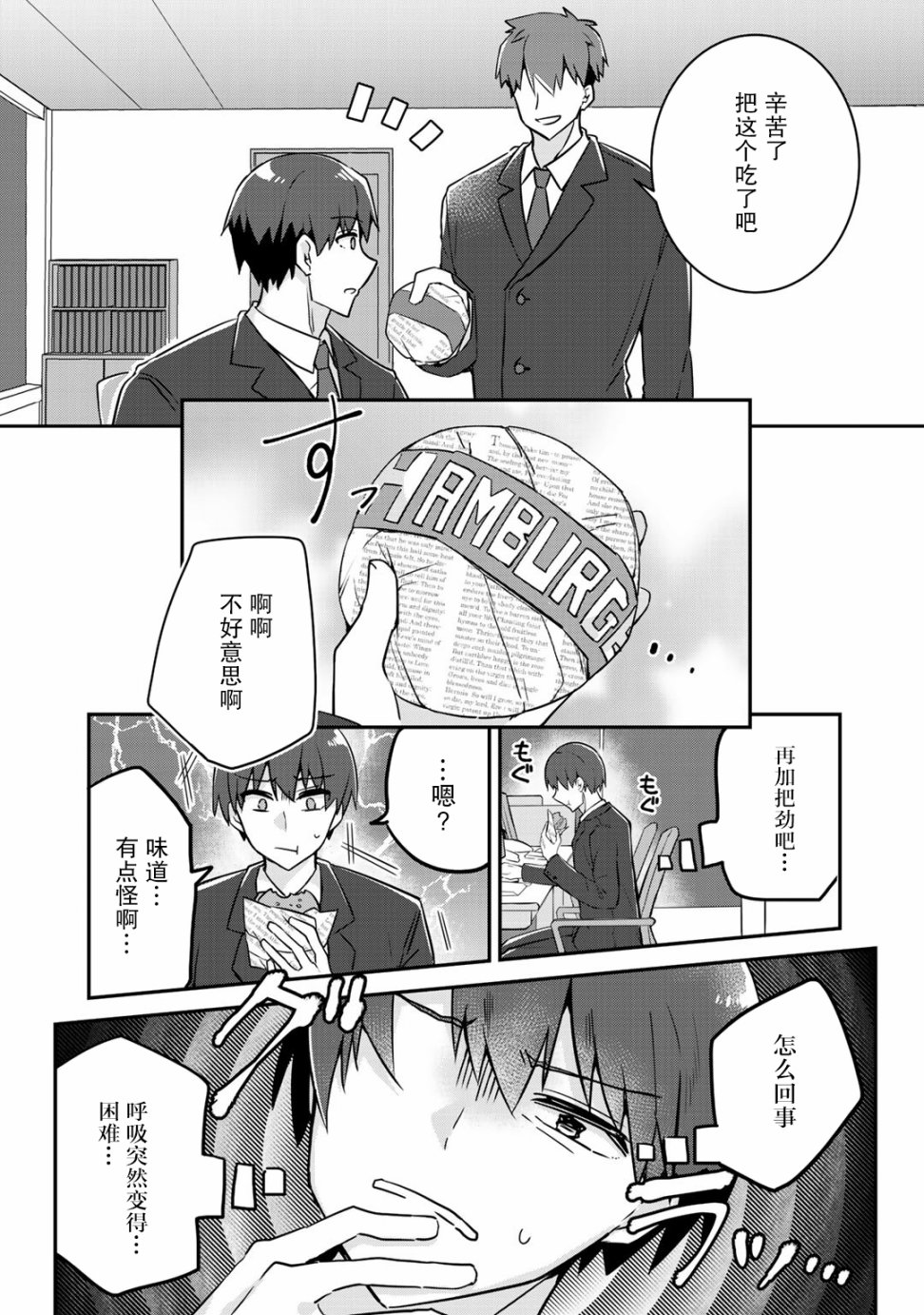 恶役大小姐沦为庶民1话图