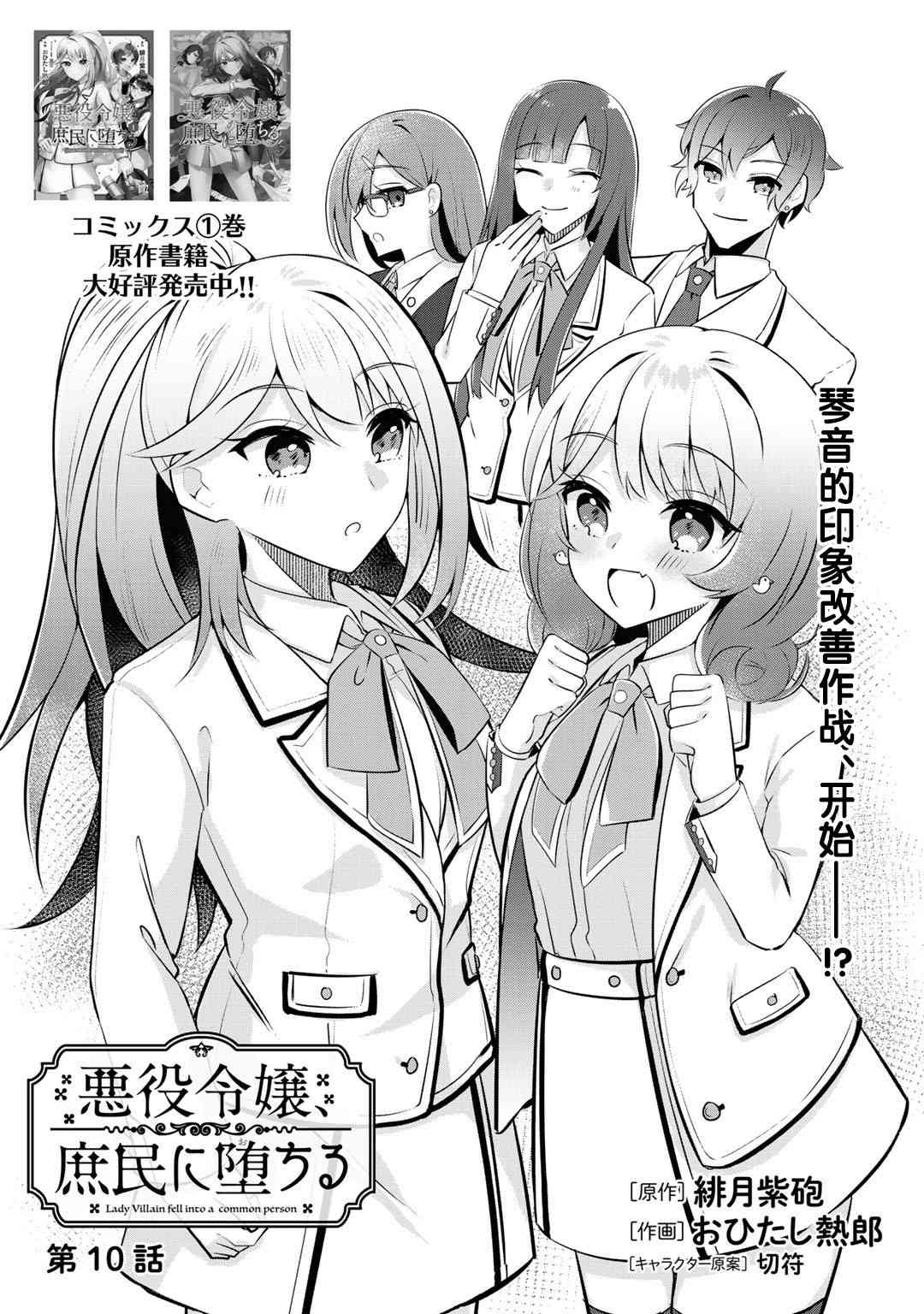 恶役大小姐沦为庶民10话图