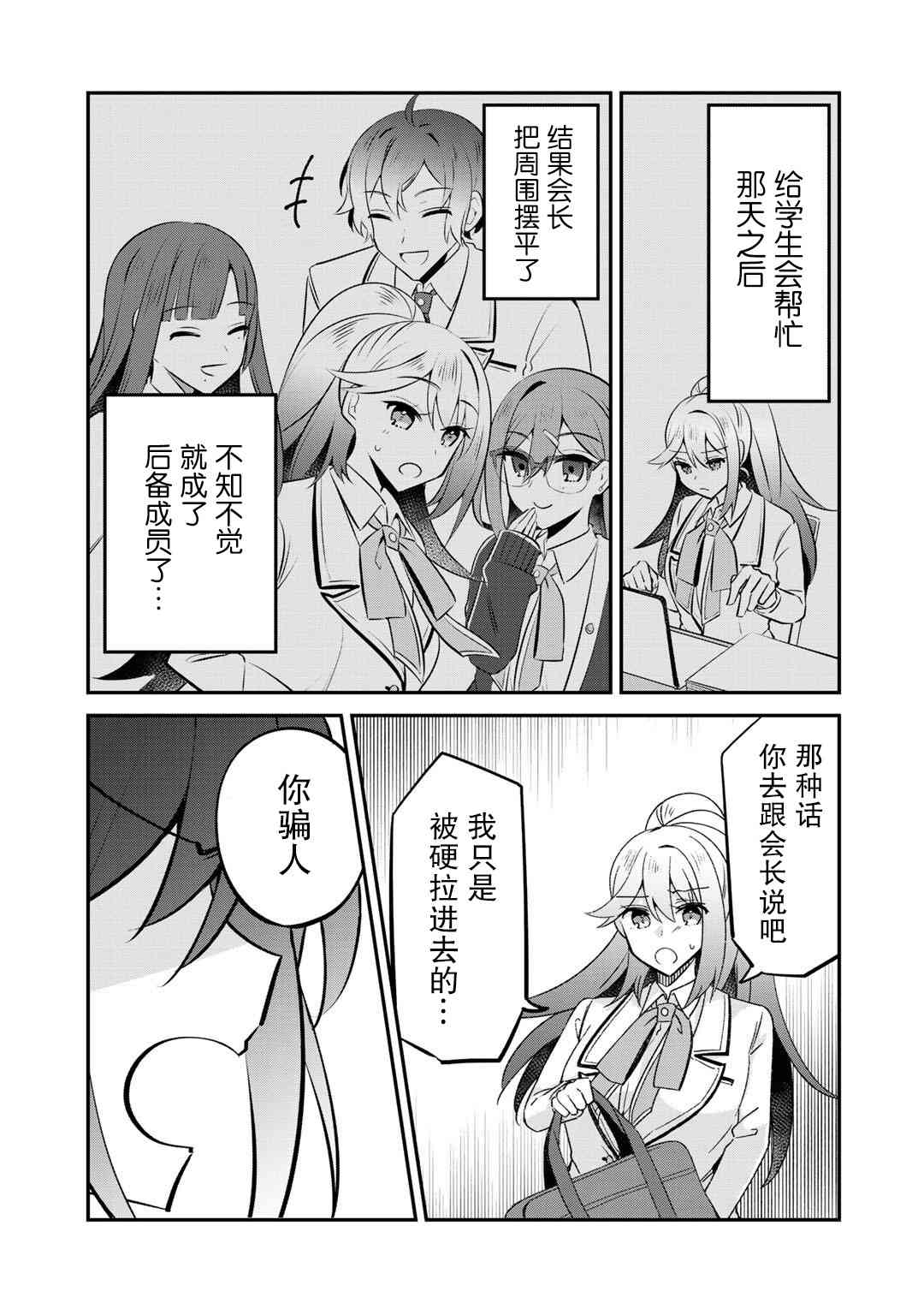 恶役大小姐沦为庶民10话图