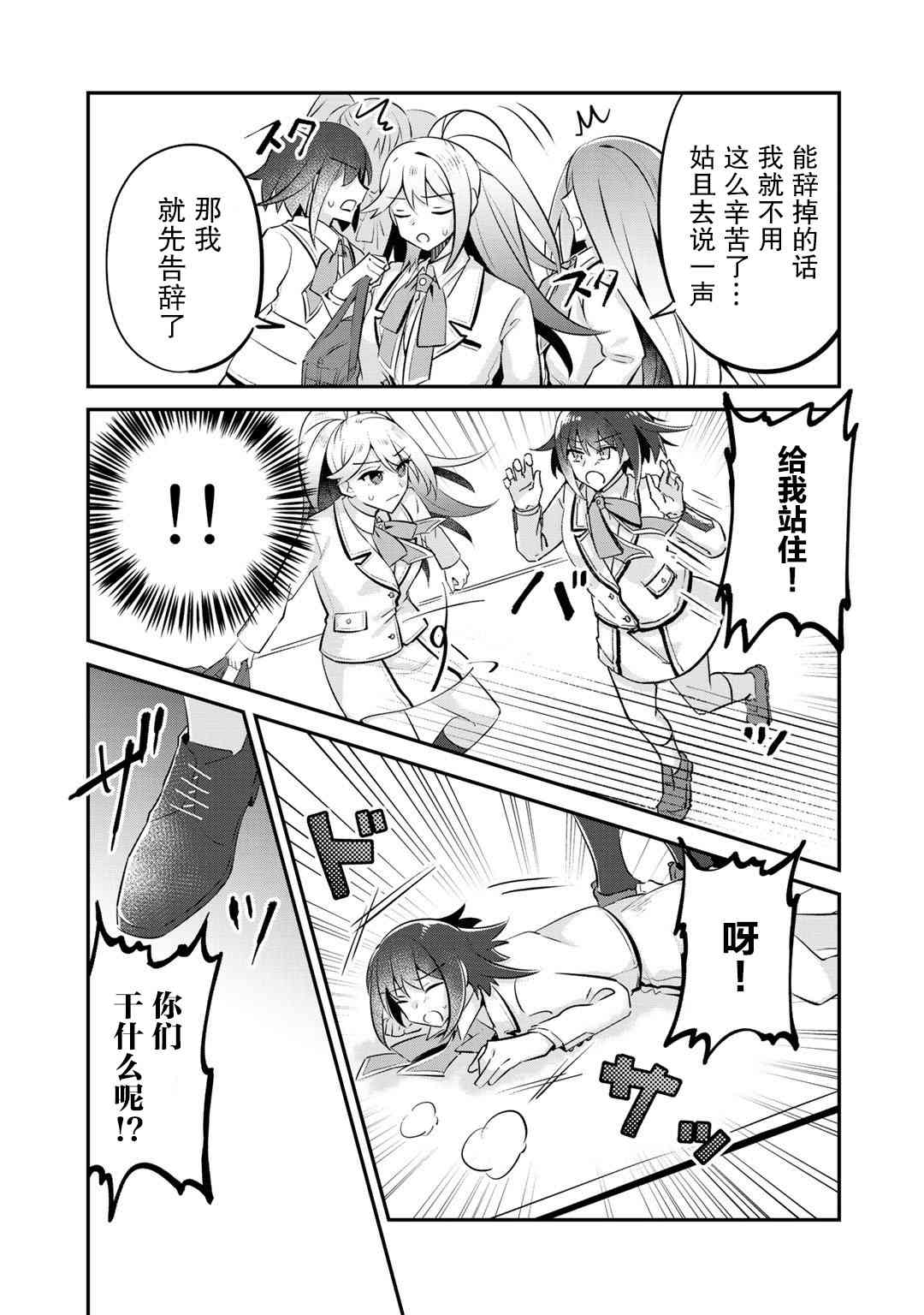 恶役大小姐沦为庶民10话图