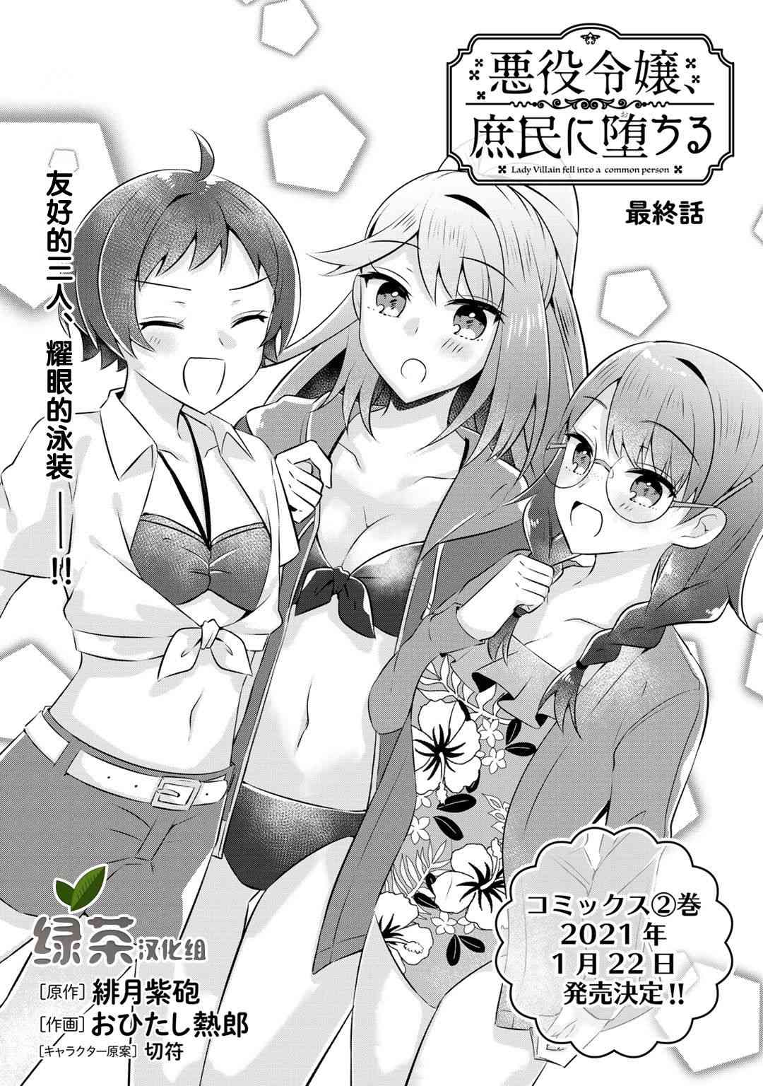 恶役大小姐沦为庶民11话图