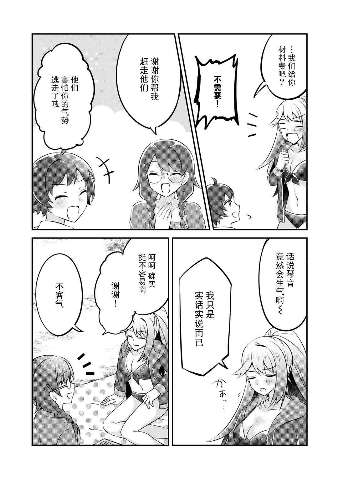恶役大小姐沦为庶民11话图