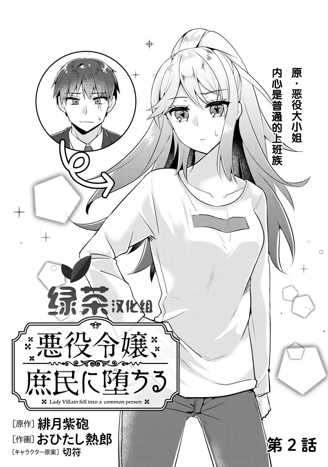 恶役大小姐沦为庶民2话图