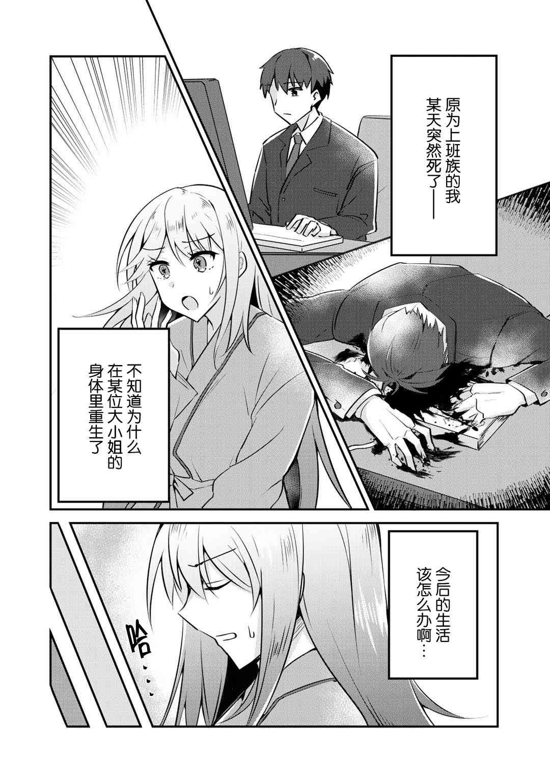 恶役大小姐沦为庶民2话图