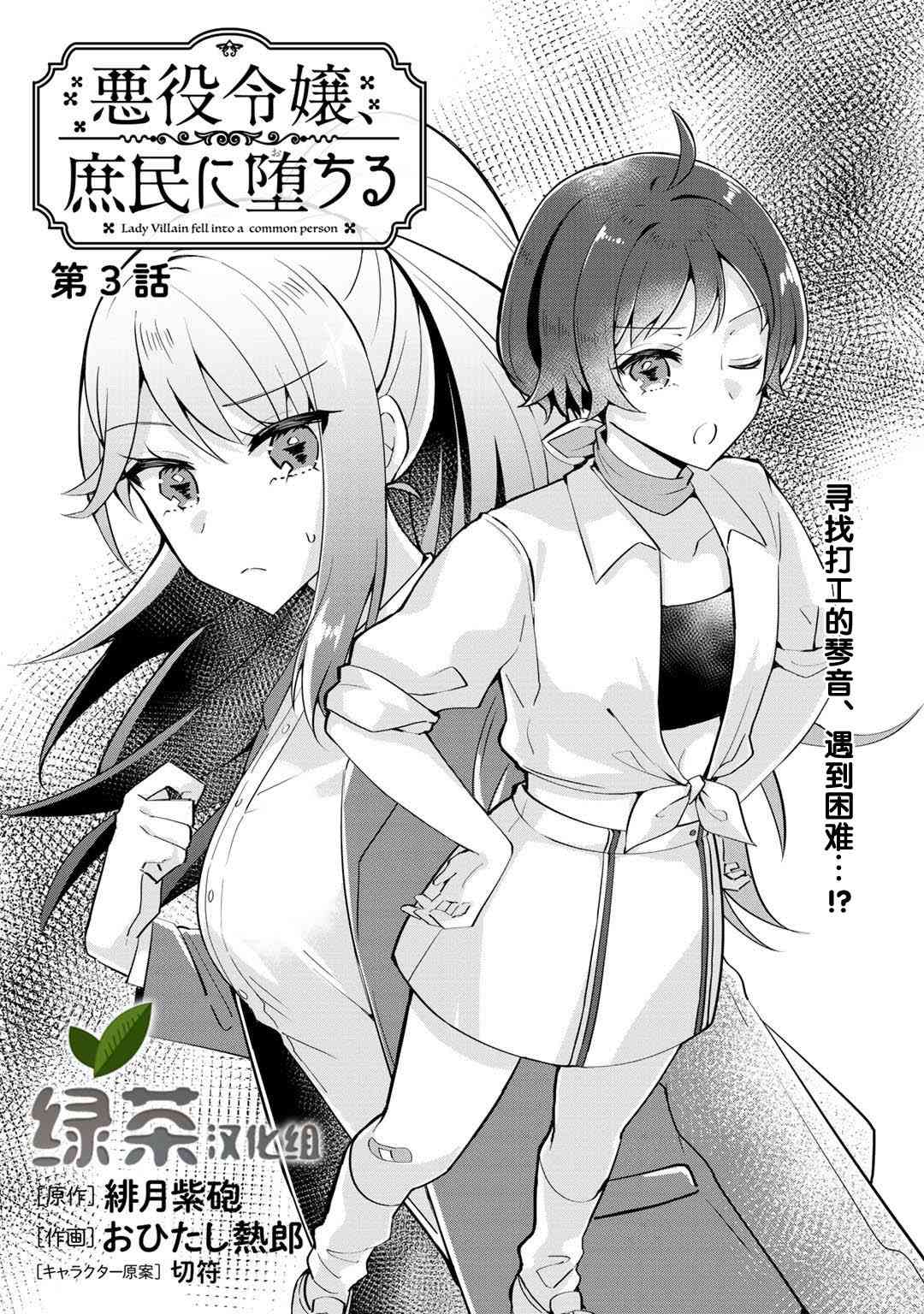 恶役大小姐沦为庶民3话图