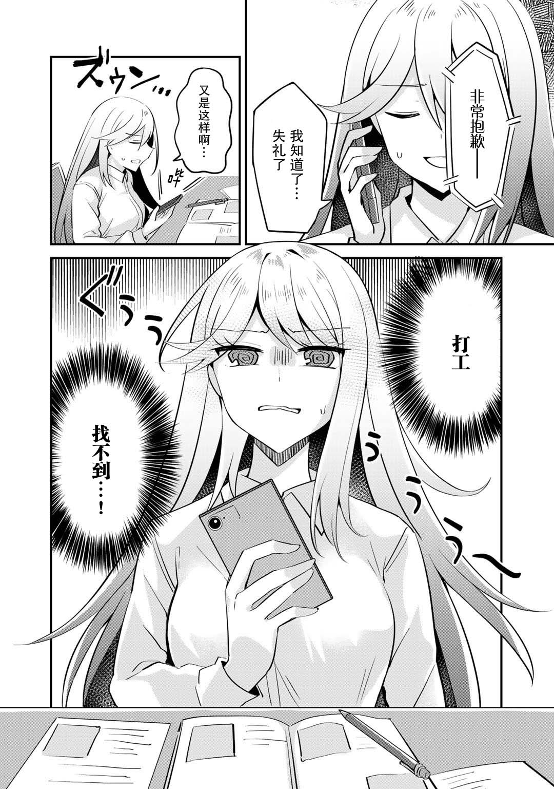 恶役大小姐沦为庶民3话图