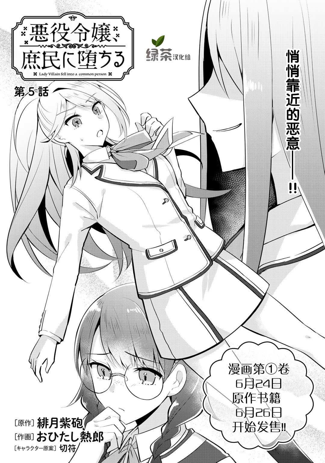 恶役大小姐沦为庶民5话图