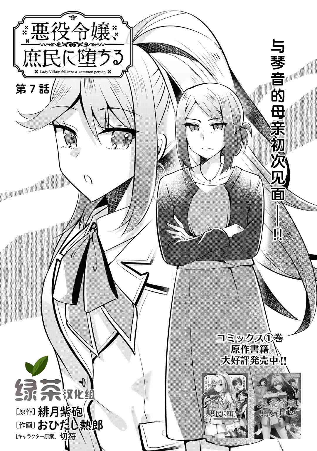 恶役大小姐沦为庶民7话图
