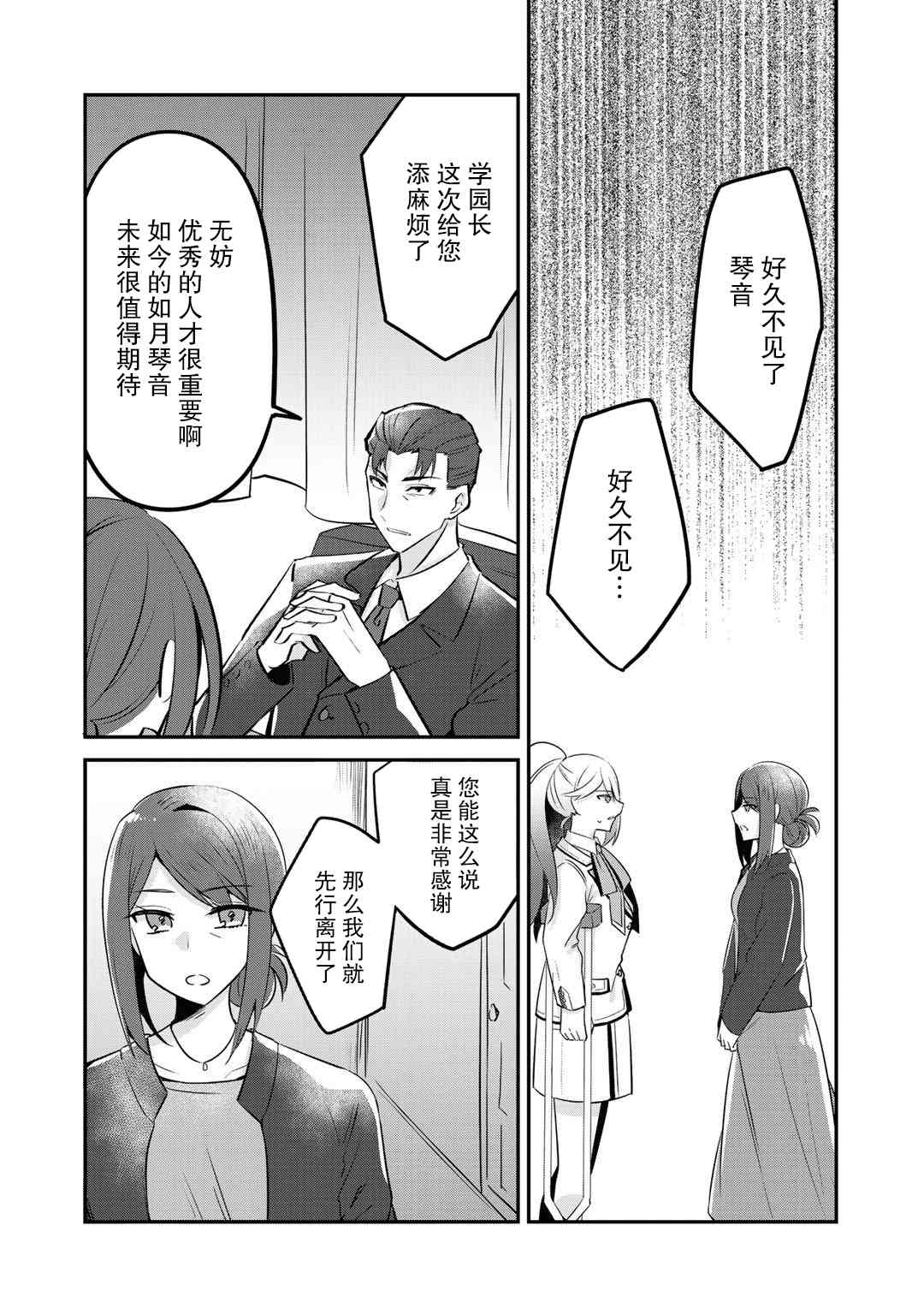 恶役大小姐沦为庶民7话图