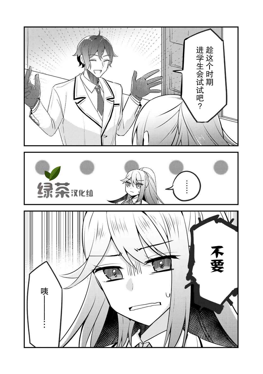 恶役大小姐沦为庶民8话图