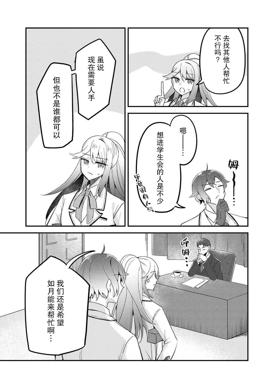 恶役大小姐沦为庶民8话图