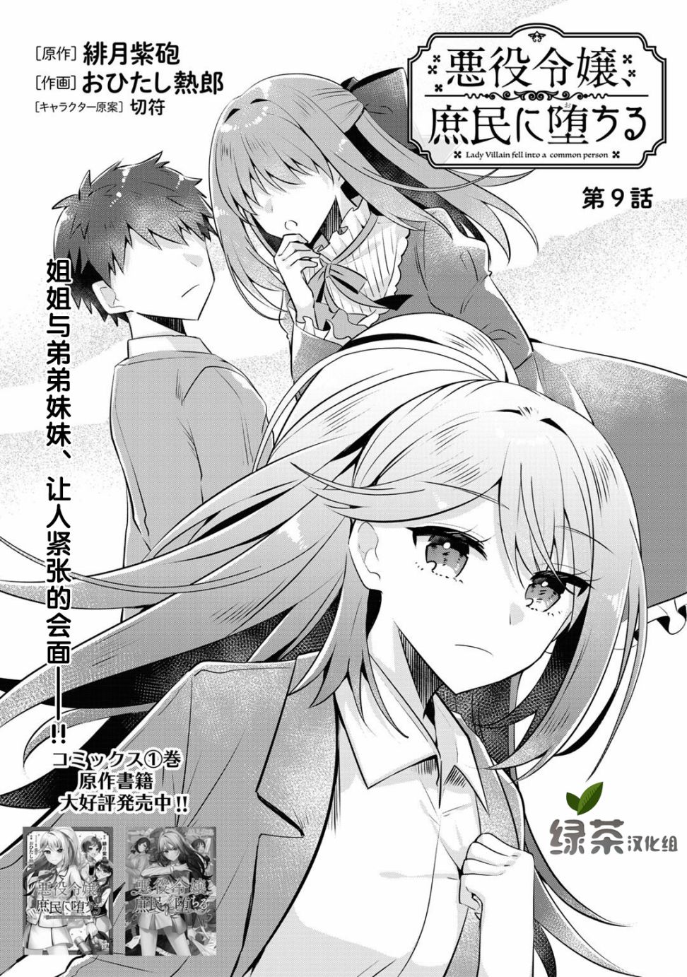 恶役大小姐沦为庶民9话图